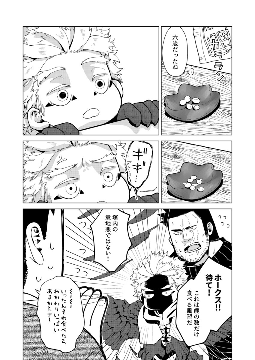 鳥人族ホちゃんと節分👹🥜 