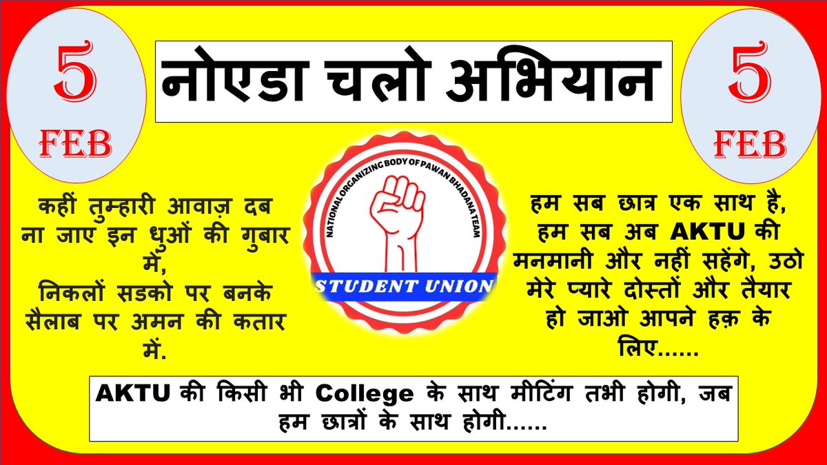 Abhishe02569047's tweet photo. हम सब छात्र एक साथ हैं, हम अब अपनी एकता का परिचय देंगे #AKTU को,
आप सभी @AktuStudents तैयारी कर लो 5 फरवरी को नोएडा मे महांदोलन होगा।
@erPawanBhadana
#JusticeForStudents 
#महा_आन्दोलन https://t.co/TvCinRfs7C