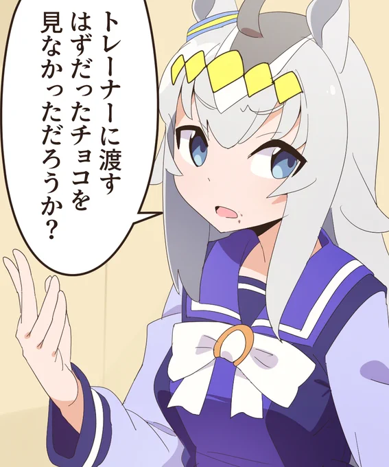 気付いたらなくなっていたんだ。 #ウマ娘 