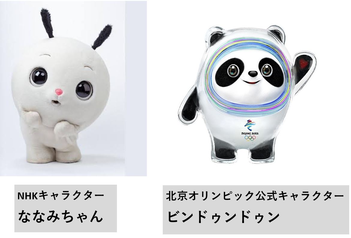 2022 北京オリンピック NHK どーもくん うさじい ピン