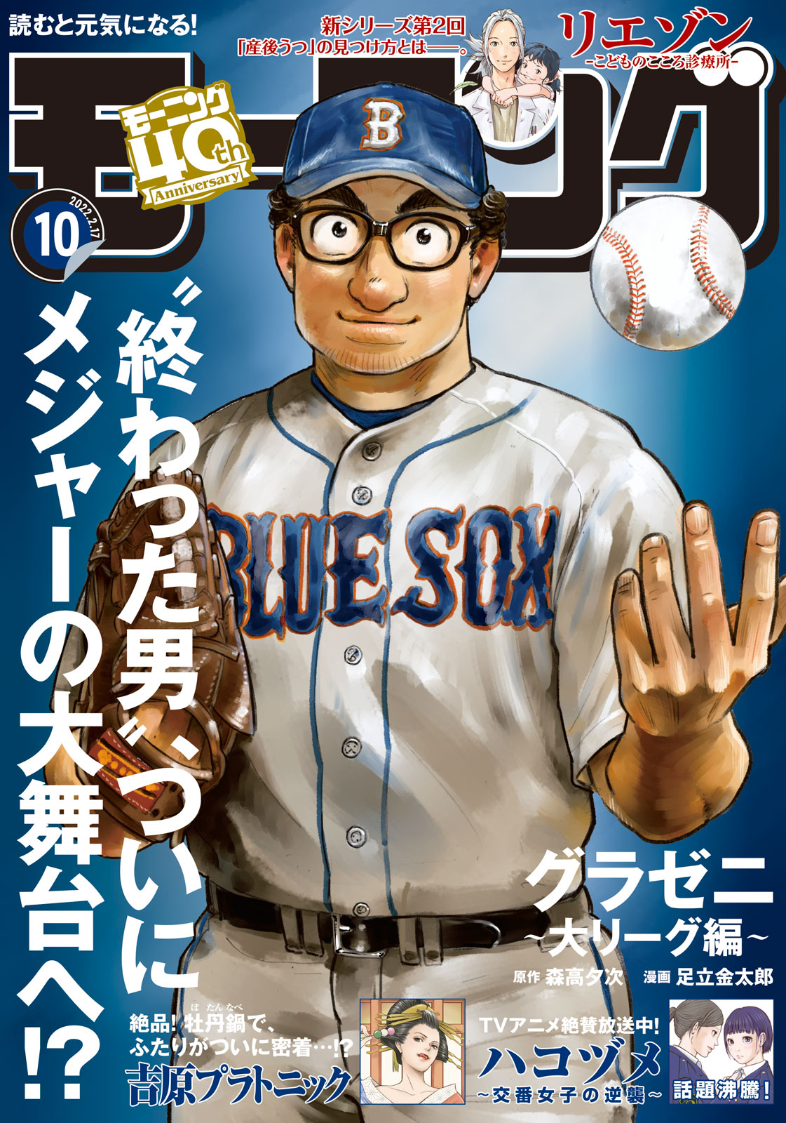 グラゼニ　４シリーズ 　東京ドーム編　パ・リーグ編　大リーグ編 グラゼニ~大リーグ編~(4) (モーニングKC) | 森高 夕次, 足立 金