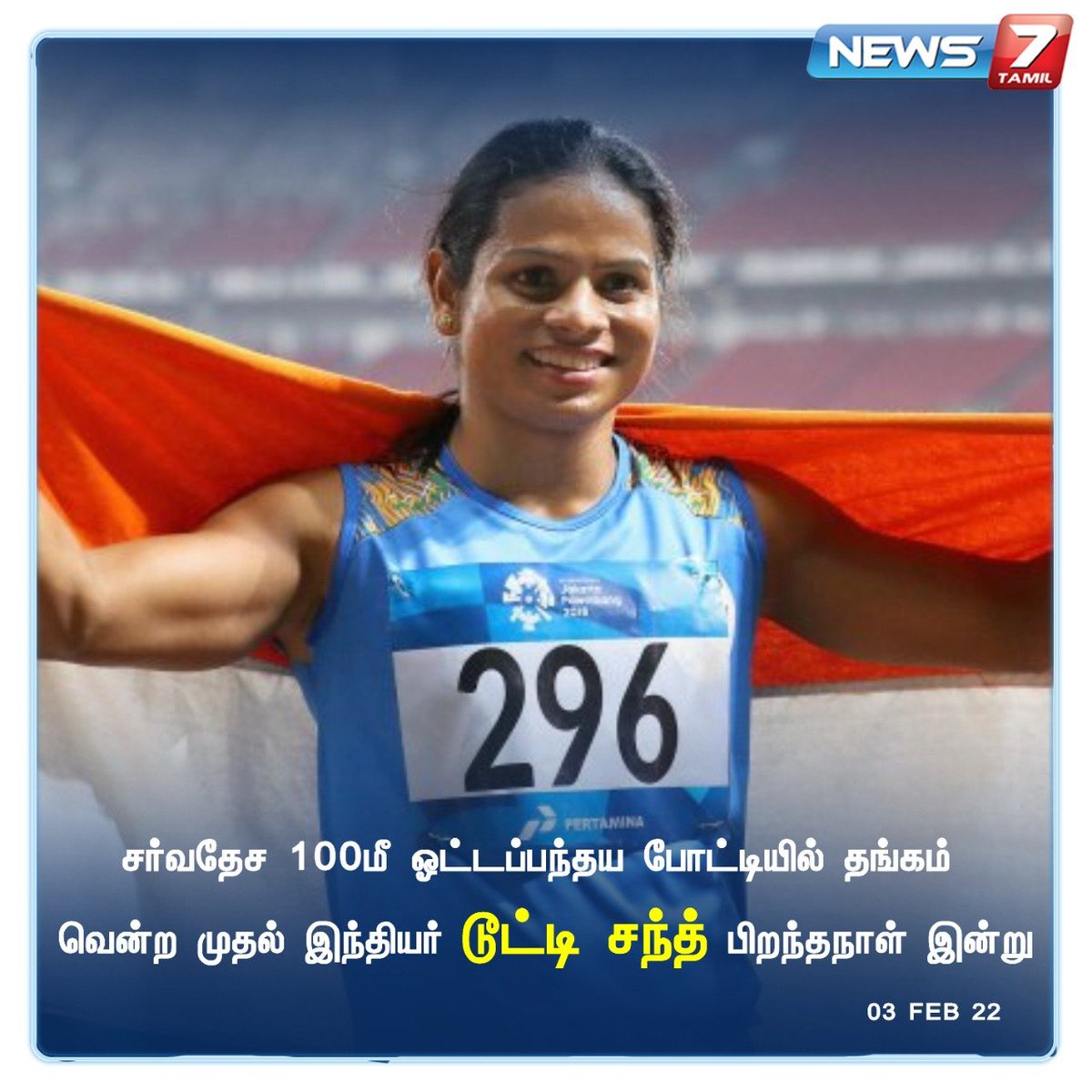 news7tamil's tweet image. டூட்டி சந்த் பிறந்தநாள் இன்று

news7tamil.live | #DuteeChand | #News7TamilUpdates | #News7Tamil