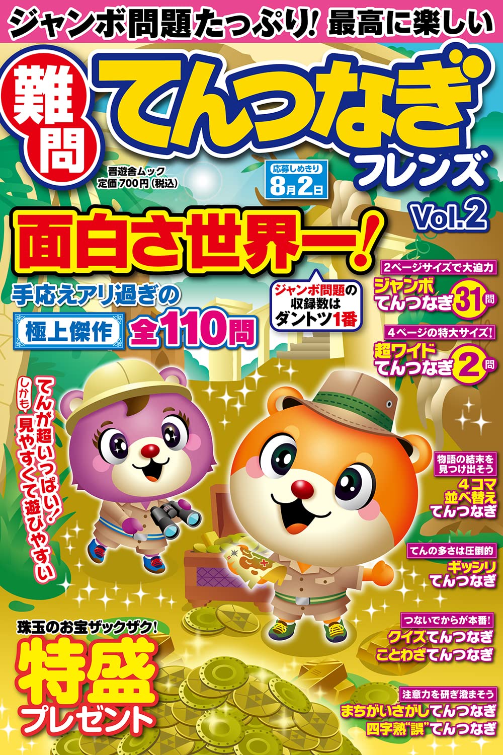 Tweets With Replies By パズル誌イラスト制作部 キットデザイン Puzzle Kitt Twitter