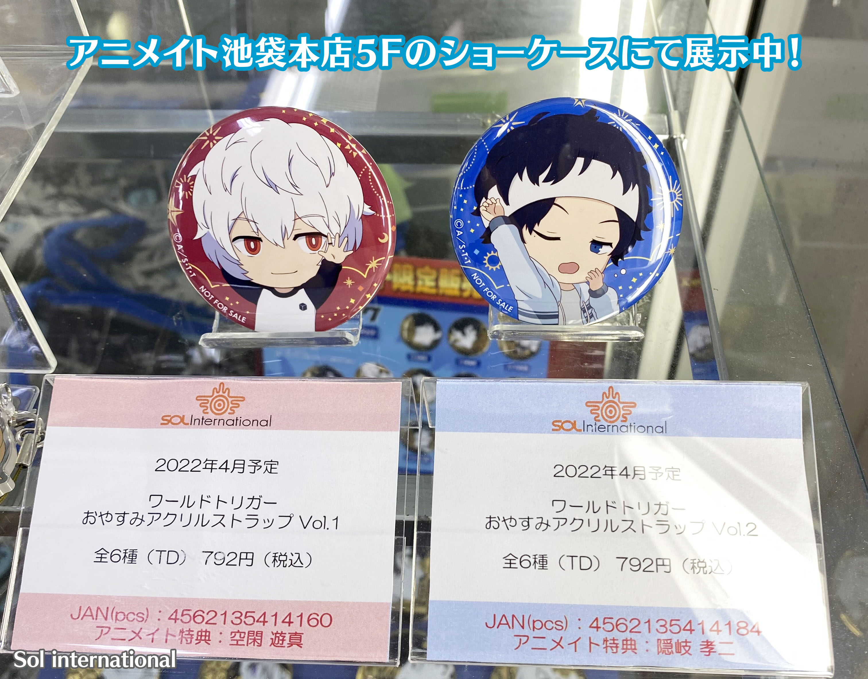 ソル インターナショナル 展示のお知らせ ワールドトリガー アニメイト池袋本店の5階ショーケースにて ワールドトリガー おやすみアクリルストラップ Vol 1 Vol 2 を展示しております ぜひ実物をご覧ください 詳細 T Co 5yctnkpqdr