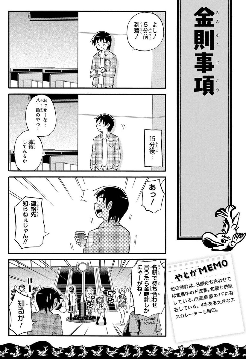 エセ名古屋人炙り出し行動チェック 