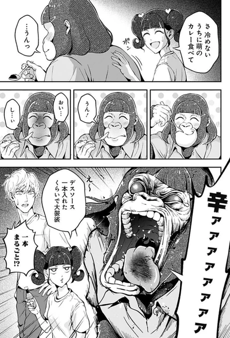 はい、萌ちゃんは純粋に辛い物好きなだけです。

1枚目: 第12話 林間学校編
2枚目: 第25話 お見舞いバトル 