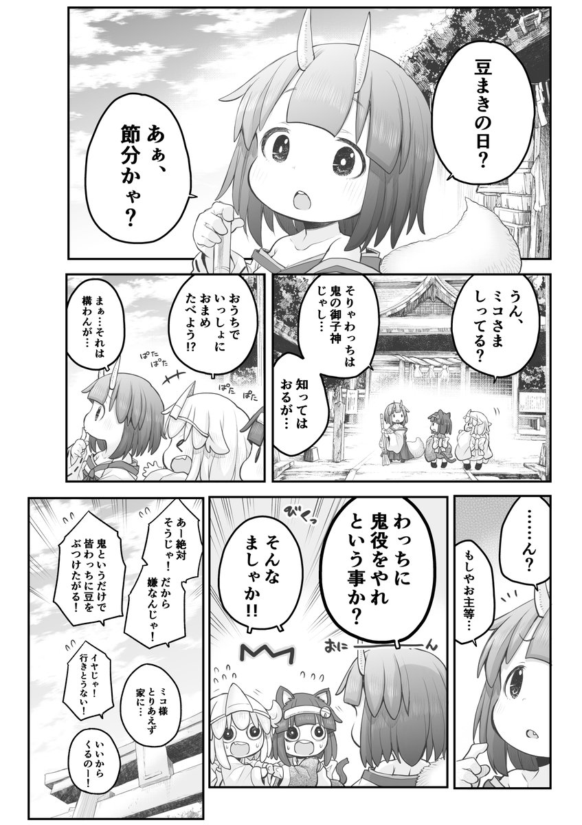 【創作漫画】せつぶん。

#社畜さんは幼女幽霊に癒されたい。
#節分 