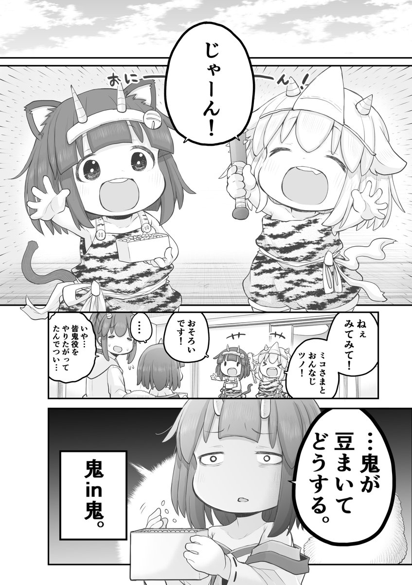 【創作漫画】せつぶん。

#社畜さんは幼女幽霊に癒されたい。
#節分 