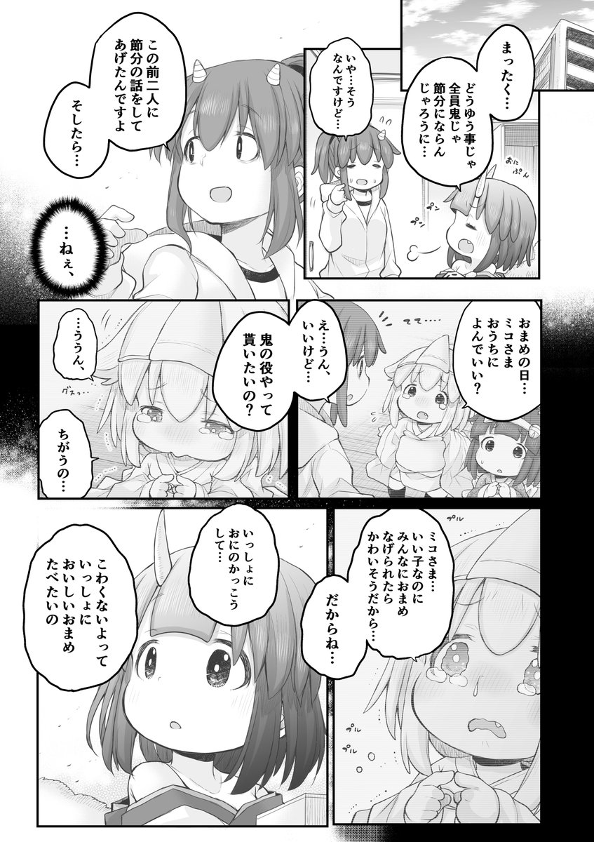 【創作漫画】せつぶん。

#社畜さんは幼女幽霊に癒されたい。
#節分 