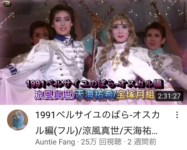 もりはるひ Youtubeで ベルばら 観てる オスカル 涼風真世さん アンドレ 天海祐希さん 劇伴ちょっと古臭いけど 脚本しっかりしてる 原作ジャスト世代なので見入ってしまう あ い あ い あぁい T Co 8qg9z15s8v Twitter