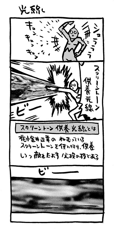 光線。

#4コマ漫画  
#漫画の読めるハッシュタグ 
#ヒーロー #スクリーントーン 
#アリアリノセカイ #急に4コマ 