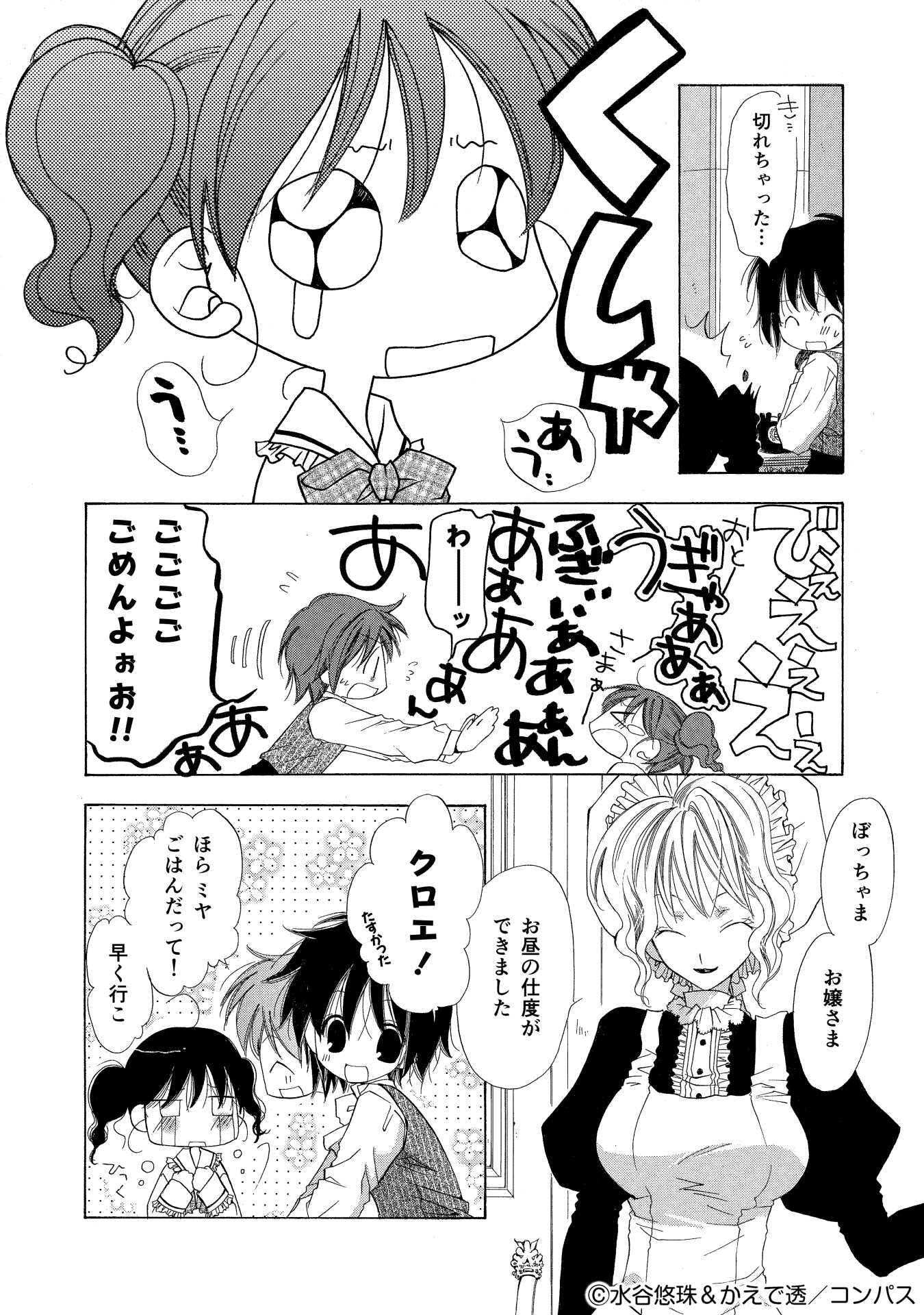 コンパスコミックス 試し読み 境界恋愛少年少女 1 5 幽霊と噂される赤い目をもつ少女と真っ直ぐな心をもった少年の時空を超えた純粋ラブストーリー 水谷悠珠 Mizyuz かえで透 Kaedetoru 少女漫画 ファンタジー ラブストーリー 試し読み