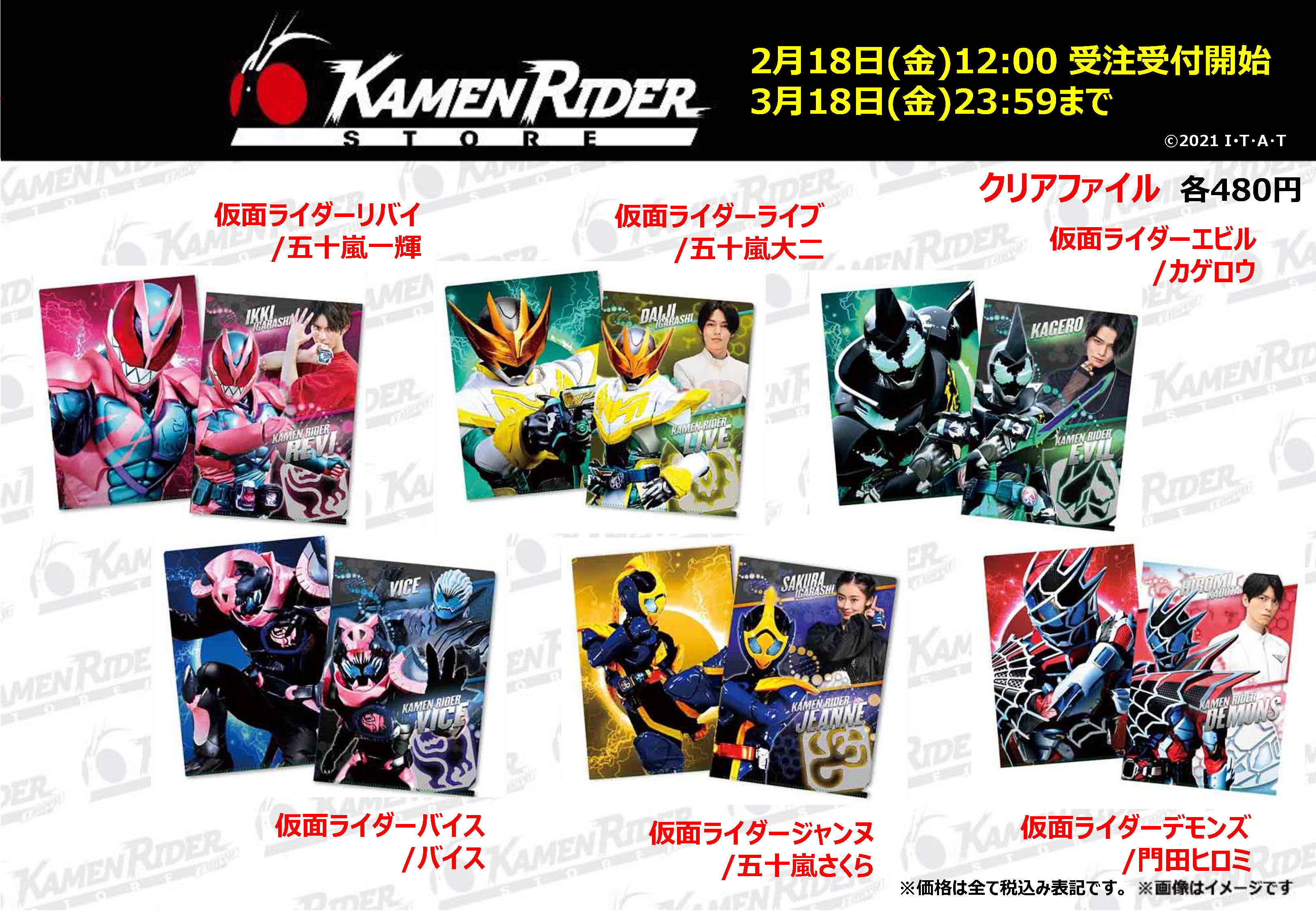 仮面ライダーリバイス アクリルスタンド まとめ売り 仮面ライダーストア on X: 