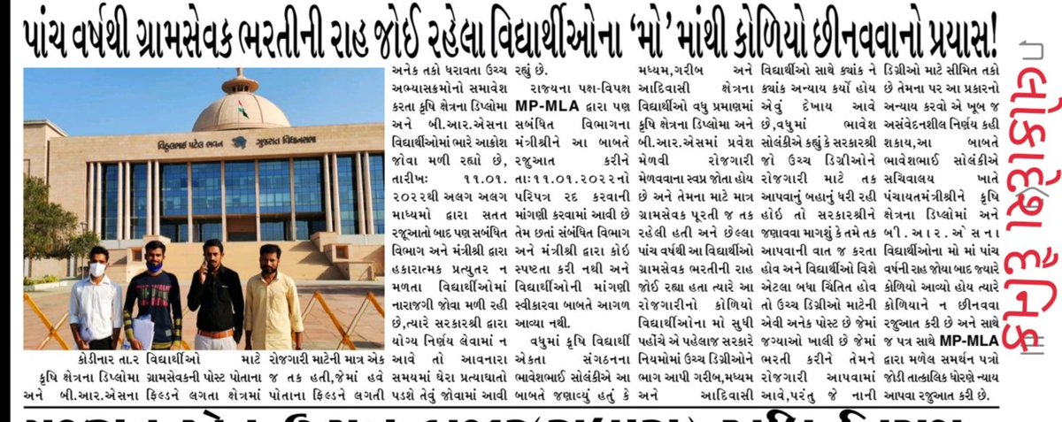 AheerBS's tweet photo. #BRS_અને_કૃષિ_ડિપ્લોમાઓ_સાથે_અન્યાય

ઉચ્ચ ડિગ્રીઓને તક આપવાના બહાના હેઠળ ગરીબ,મધ્યમ અને આદિવાસી વિદ્યાર્થીઓના હક પર તરાપ મારવાનો પ્રયાસ?સાથે જ ગાંધી વિચારધારા પર પ્રહાર? @brijeshmeja1 @vmittra @Bhupendrapbjp @RaghavjiPatel @narendramodi @anandibenpatel
@CRPaatil @CMOGuj https://t.co/EWhnOHWGNy