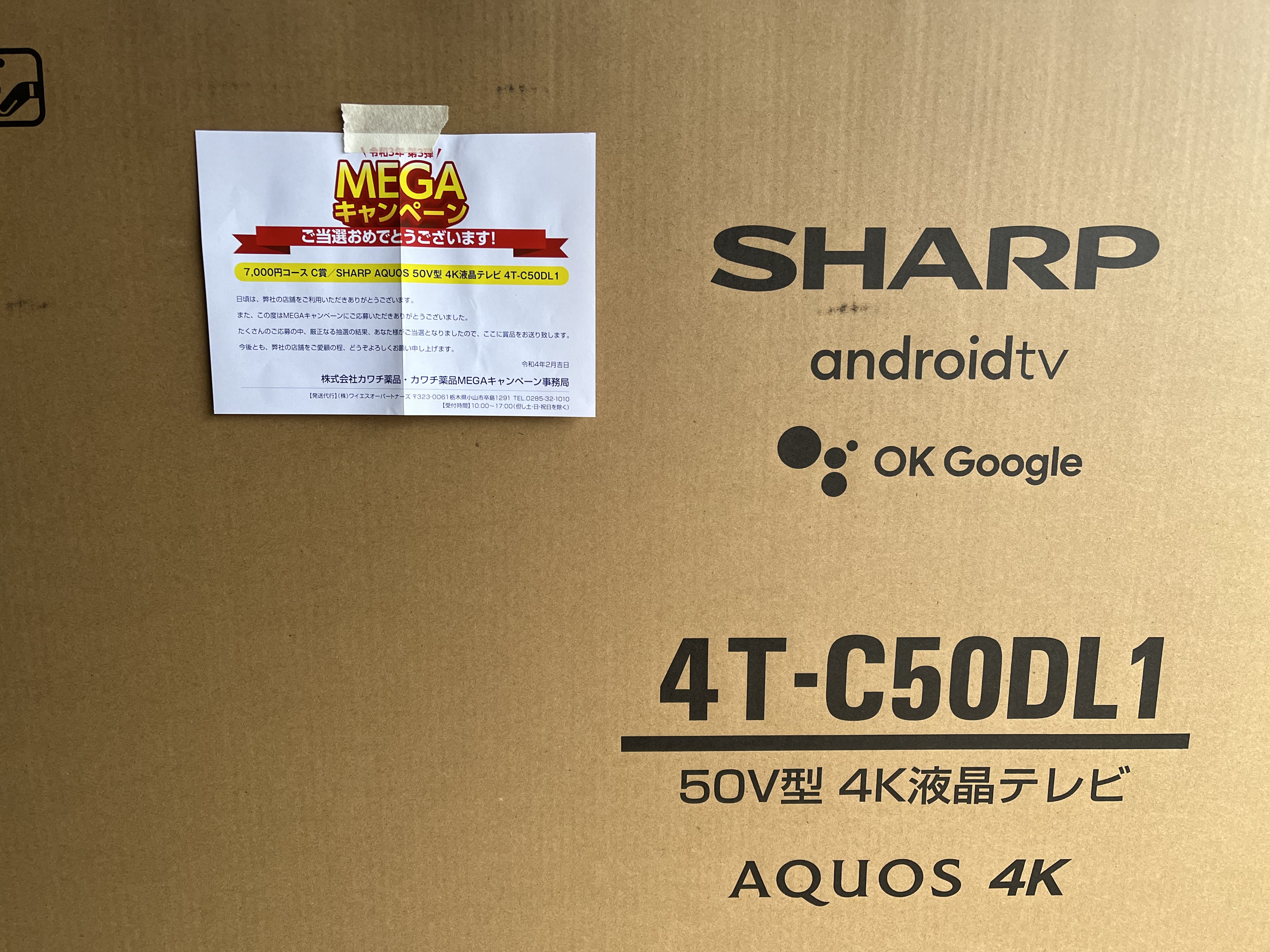 デビチル　キャンペーン　当選品 ローソンキャンペーン当選商品が届きましたー