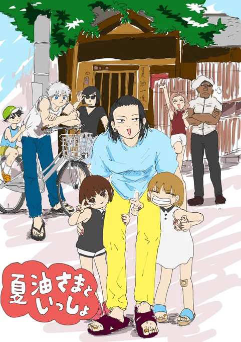 #夏油傑生誕祭2022

げとぴおめでとう🎊🎂
ついこの前の再掲だけど🥳
幸せ世界線下町のげとぅー一派 