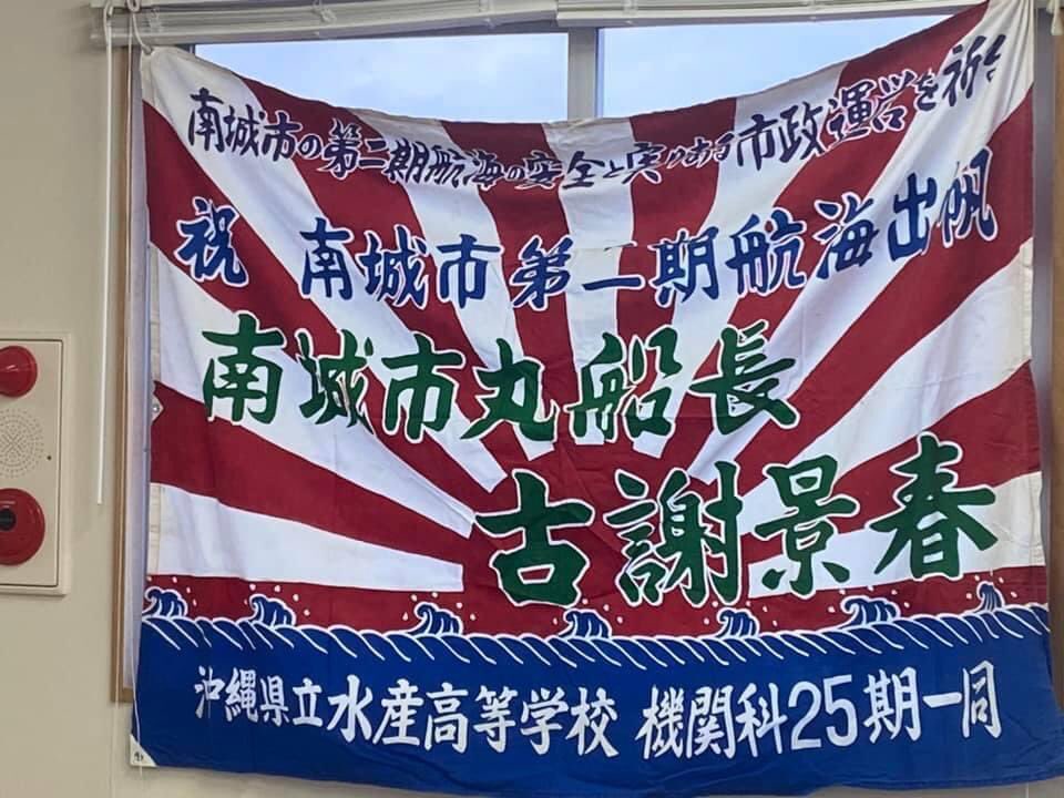 kojakeishun's tweet photo. 若い担い手が頑張っている奥武島漁民の活力に敬意を表したい。

大漁旗に感謝❣️

ありがとうございます。

市長は2月12日就任で、初登庁は14日月曜日です。宜しくお願い申し上げます。

今日も元気で頑張りましょう‼️ https://t.co/b7SCerpE6z