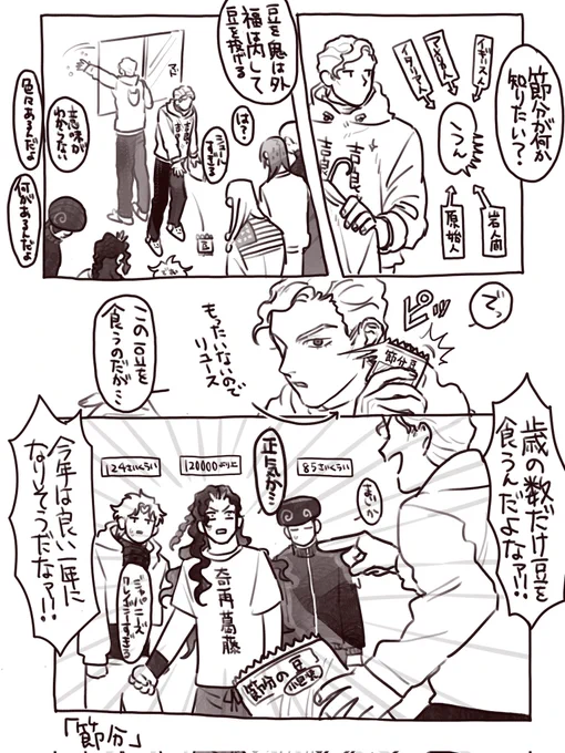 節分
#jjba 