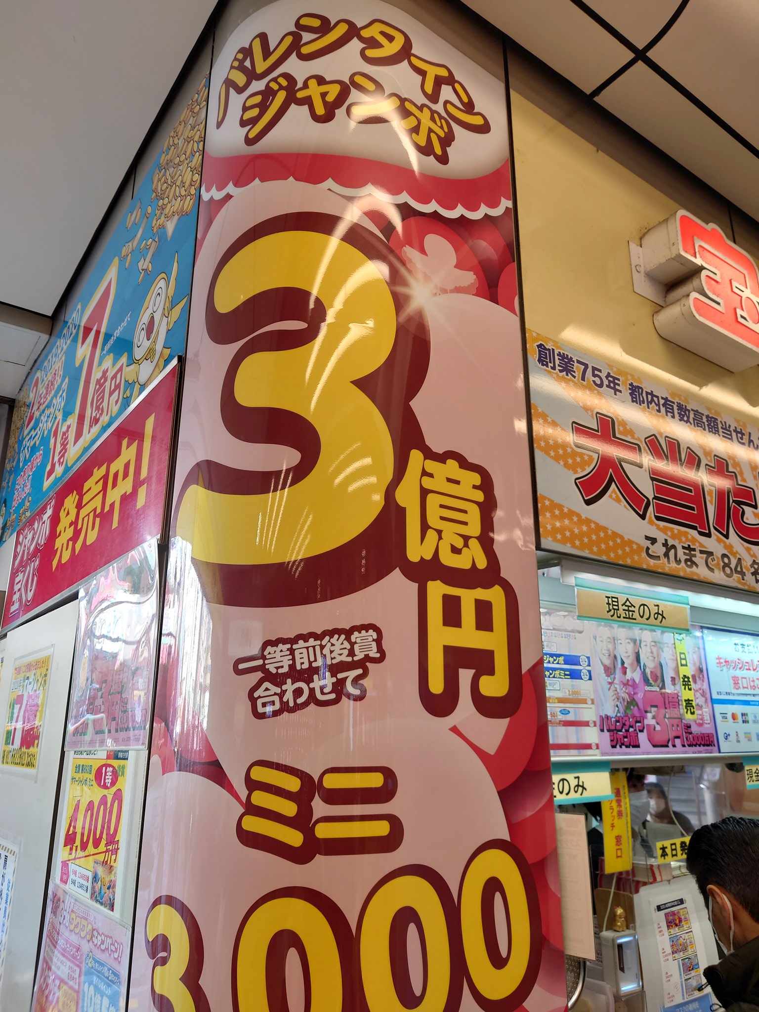 池袋東口西武線駅構内宝くじ売り場 Ikebutakarakuji Twitter
