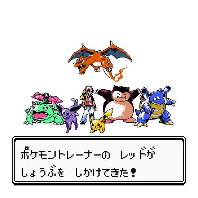 Ultimate Battle vs Red!!#pixelart #pokemon #ドット絵 