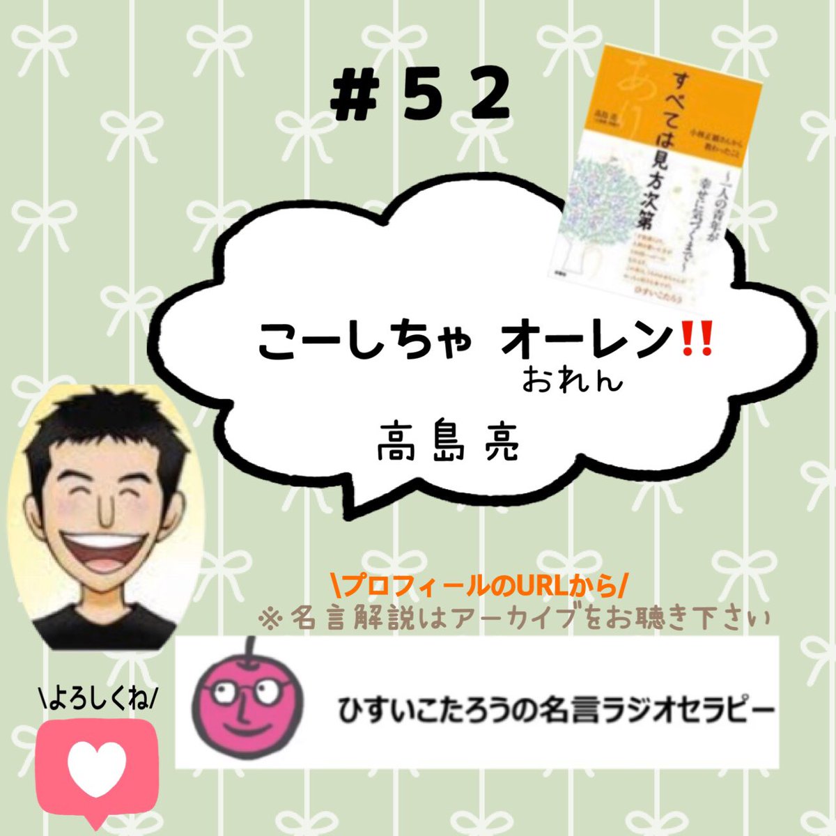 ひすいこたろう公認ファンクラブ Welove Hisui Twitter ひすいこたろう公認ファンクラブ Welove Hisui Twitter