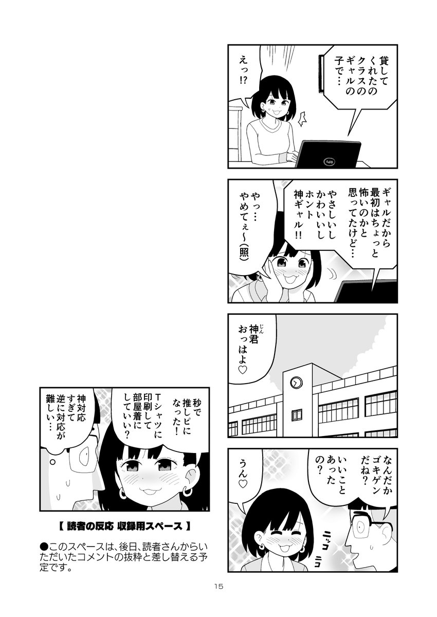 オタクに理解ありすぎるギャル(9～12) 