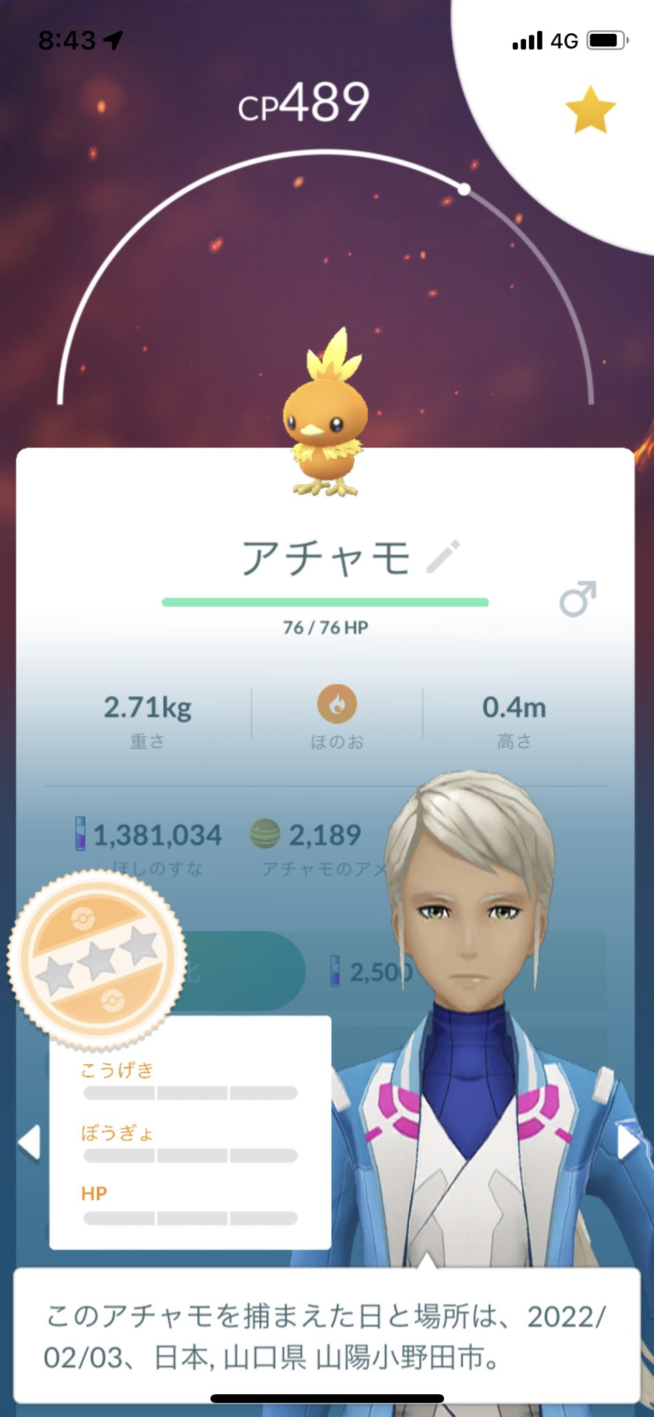 Nyaokki バンカラのすがた V Twitter 個体値0アチャモちゃんきちゃぁぁぁぁぁぁ ﾉ Gt Lt ﾉ ってこれは喜んでいいのか D ポケモンgo オール0 アチャモ T Co R9enaadfxe Twitter