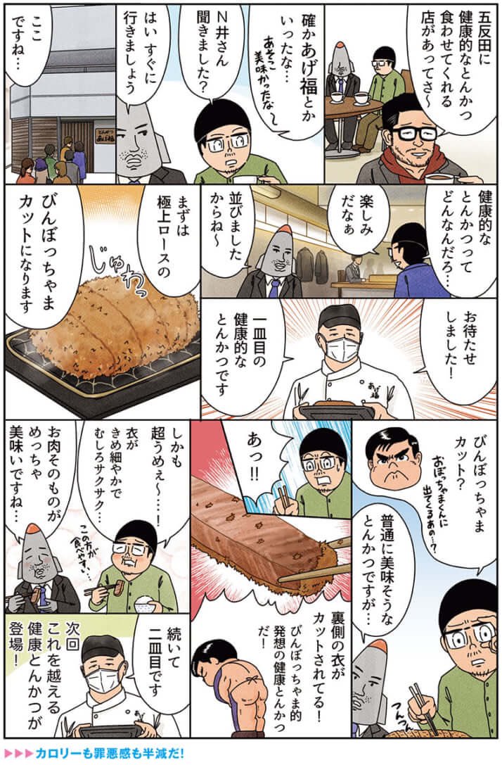 健康漫画「とんかつ屋さんで衣を剥がすのはマナー違反なのかどうなのか問題(前編)」
#俺は健康にふりまわされている 