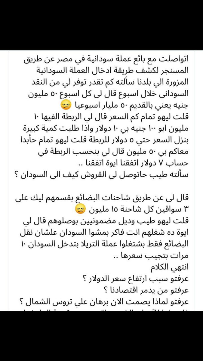 Zainosta's tweet photo. @wd_gliba تفتيش يا ثوار 
ما عاوزين عملة مزورة تدخل السودان
أي عربية تتفتش ونكافح العملة المزورة
#ترس_الشمال 
أصحى يا ترس 
أرفع شاحنتك فوق والتفتيش بالذوق https://t.co/wONXjkj7zx