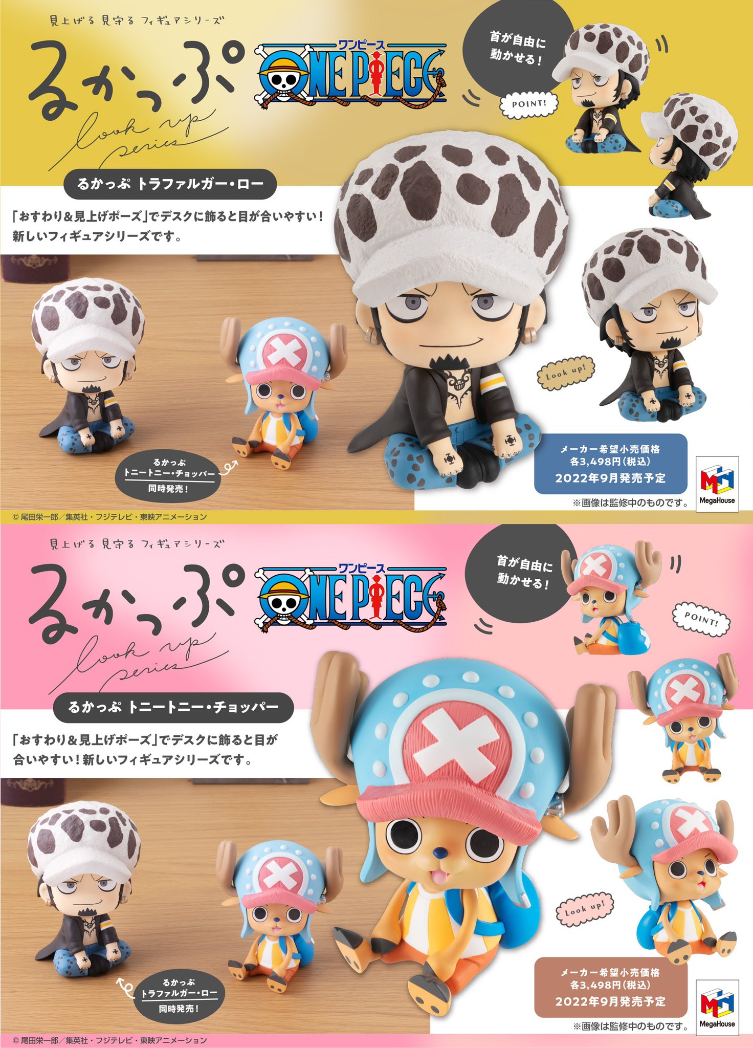ONEPIECE るかっぷ トラファルガー・ロー（抽選販売】 るかっぷ