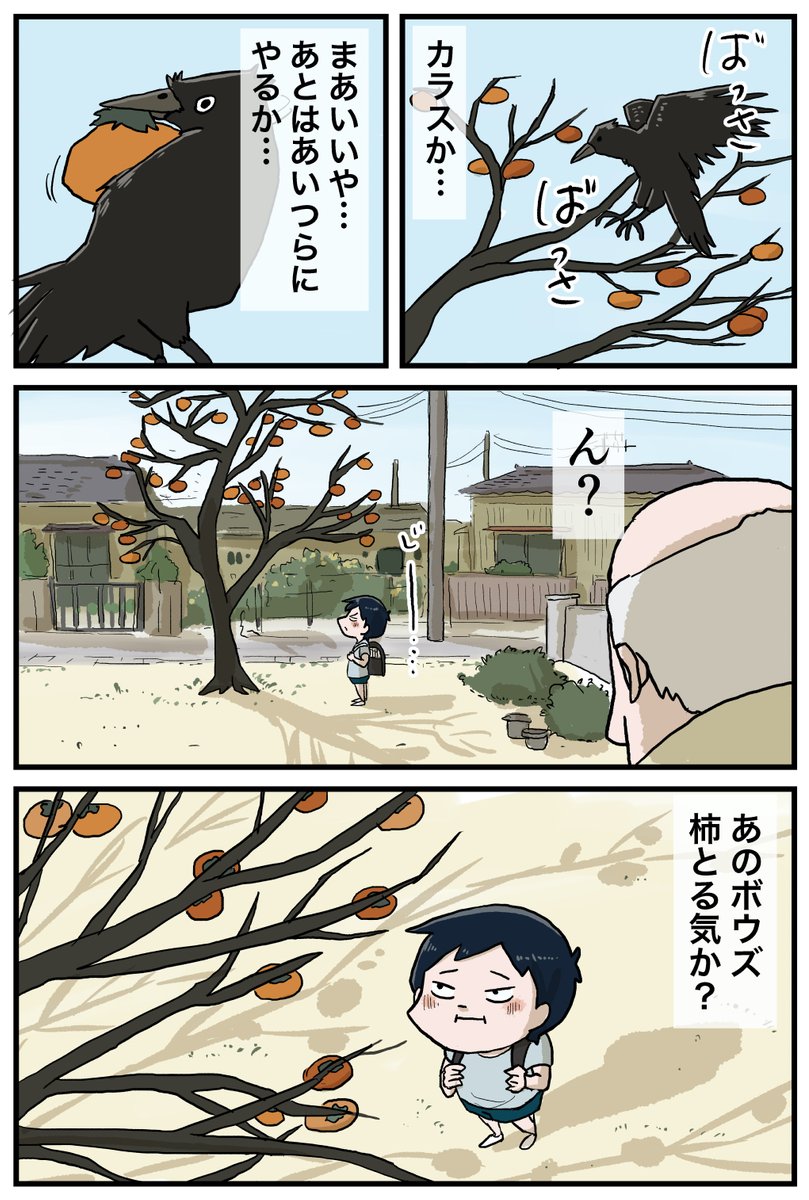 人んちの庭に実っている果物って美味しそうだった思い出
【しなのんちのいくる第54話】あのボウズ柿獲る気か? 