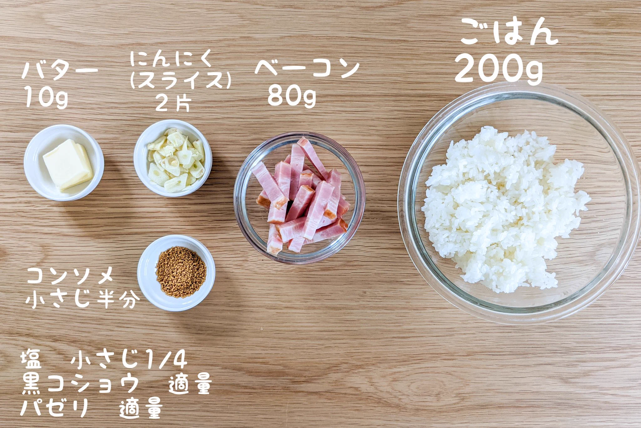 あっという間に完食してしまう一品？！ベーコンなどを使った「ガーリックライス」レシピ！