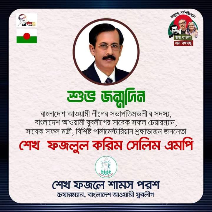 MusarafUzzal's tweet photo. শুভ জন্মদিনে বিনম্র শ্রদ্ধা ও অভিনন্দন https://t.co/AqTtyWdkEt