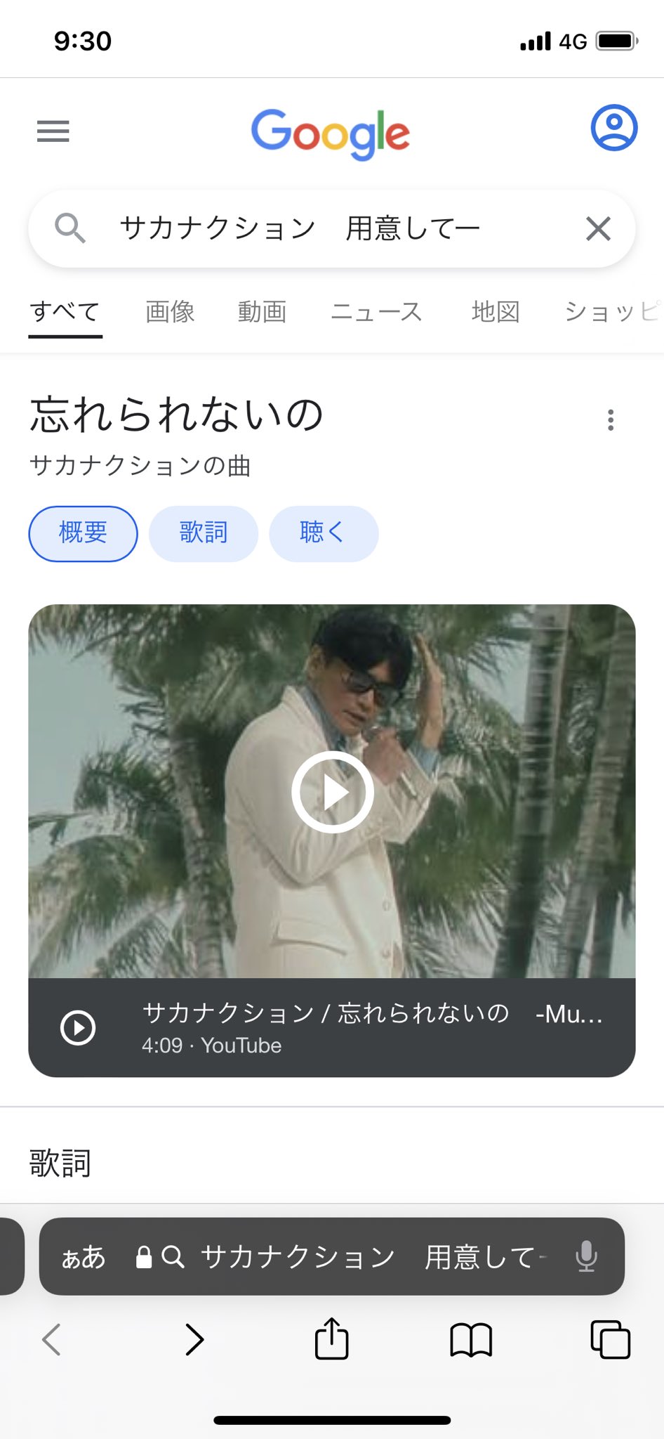 ジョウカダイゴ 今朝の俺は何故かサカナクションの曲が脳内再生 けど歌詞が曖昧で 唯一思い出せる歌詞で検索した結果がコレ 1番忘れたらあかんタイトルでした サカナクション 脳内bgm T Co Thi39u7qnn Twitter