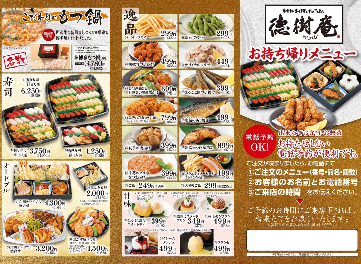 Twitter 上的 徳樹庵 馬車道グループ コロナウイルスで店舗から 足が遠のいている そんな時は是非 テイクアウト を ご利用ください お弁当 そば 寿司 丼 オードブルまで ラインナップ充実しています ご自宅でも 徳樹庵 の料理を お楽しみください