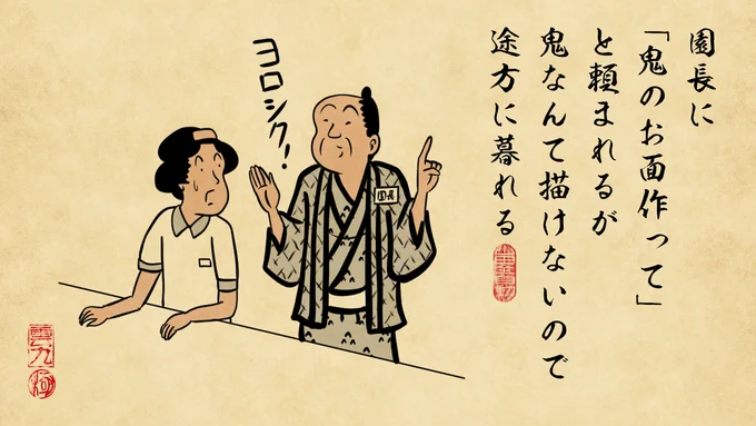 #節分 が今年もやってきた──。
https://t.co/UbQ80gIkJY
--
「仕事辞めたいあるある by山田全自動 @y_haiku 」 #ヤメコミ #節分の日 