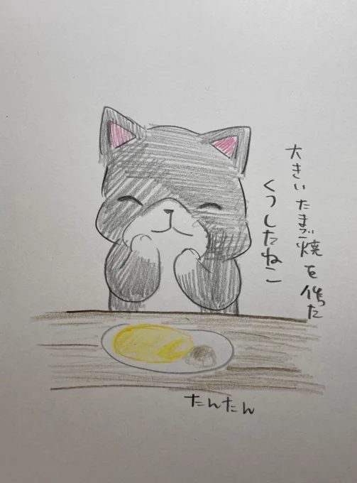 大きなたまご焼きを作ったくつしたねこ3/3#イラスト #猫 