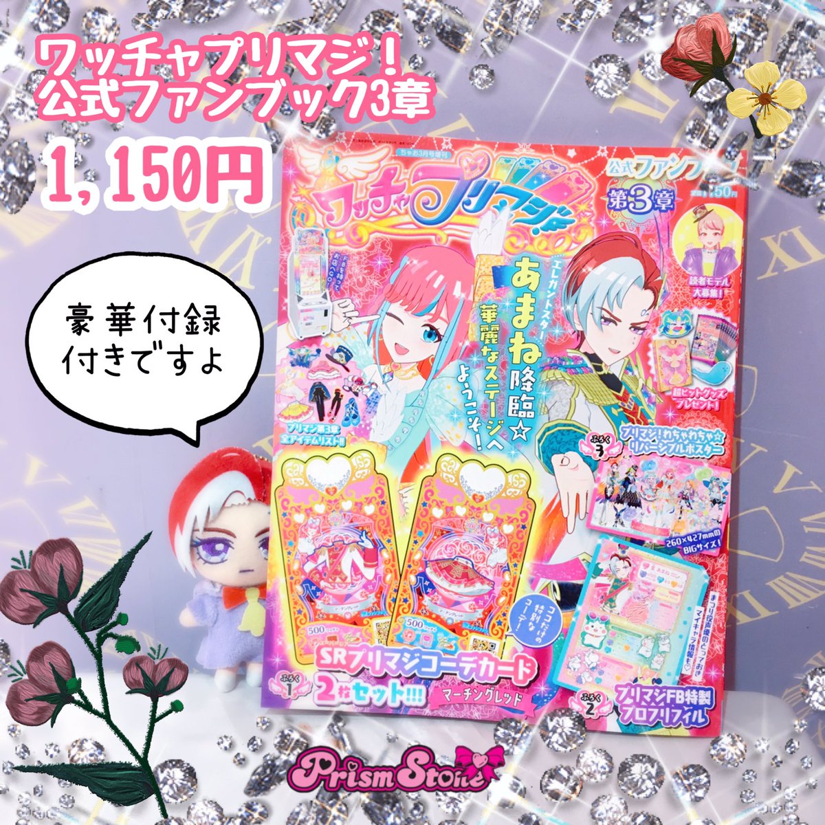 ワッチャプリマジ プリマジ フルコーデ 大量 まとめ売り 31