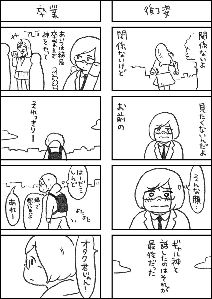 ギャル神さま4 