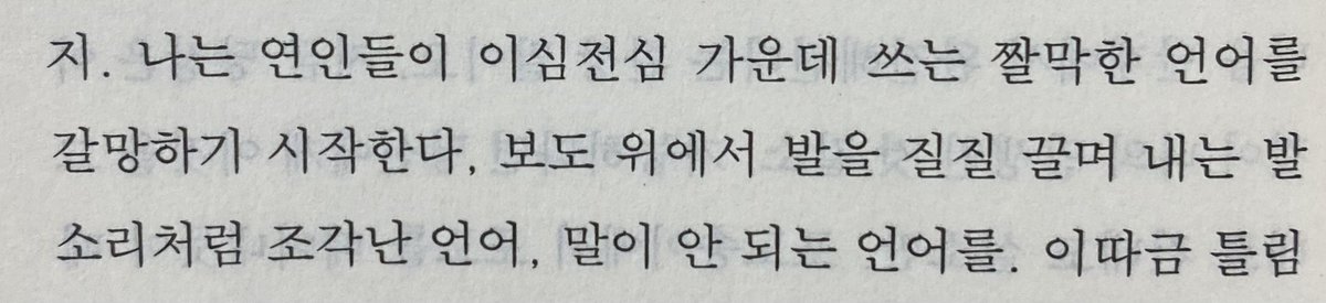thingswithwings's tweet photo. 이걸 “문학적”으로 쓰면 버지니아 울프 <파도>의 한 구절이 된다 https://t.co/qA31LCtpRP https://t.co/z7em3xLaPW