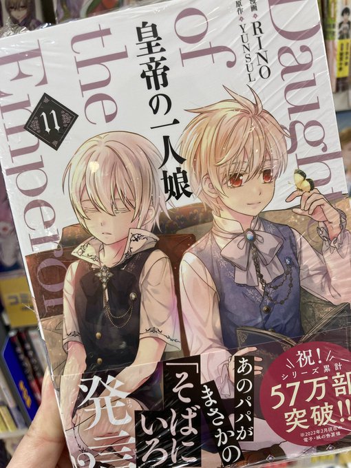 皇帝の一人娘のtwitterイラスト検索結果