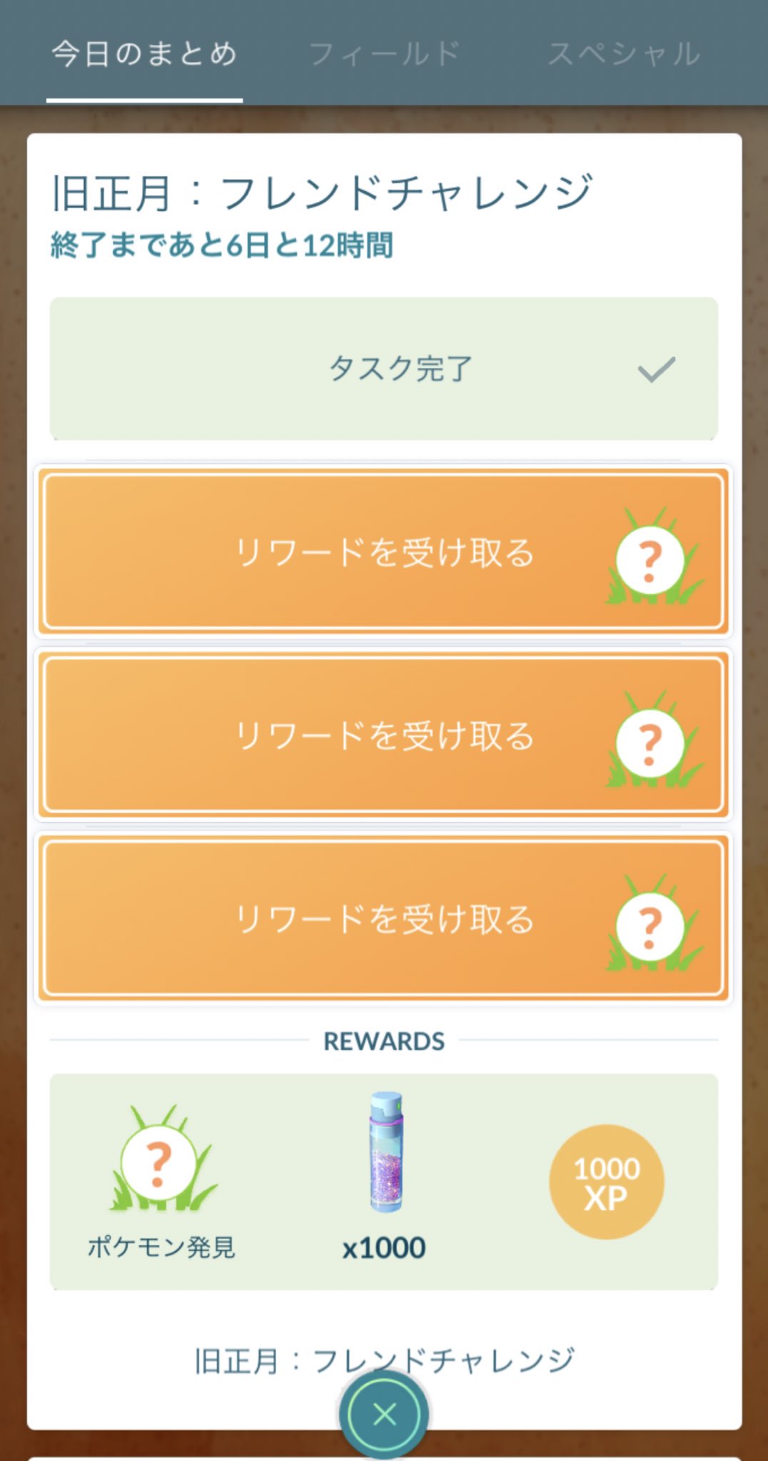 京どすえ シン 誤字ラー 旧正月イベントのフレンドチャレンジ終了 が 色違い出ず 旧正月イベント フレンドチャレンジ ポケモンgo T Co Slx2zjrmqr Twitter
