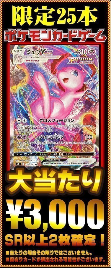 カードラボ大阪日本橋店 Shadowverse Evolve木曜発売 ポケモンカード 販売情報 ポケカ3000円自販機販売中です 今回の大当りには ミュウvmax Sa 総数25本なので お買い求めは是非天空ラボまでお越しください T Co Np9bz8coai Twitter カードラボ大阪日本橋店 Shadowverse Evolve木曜発売 ポケモンカード 販売情報 ポケカ3000円自販機販売中です 今回の大当りには ミュウvmax Sa 総数25本なので お買い求めは是非天空ラボまでお越しください T Co Np9bz8coai Twitter