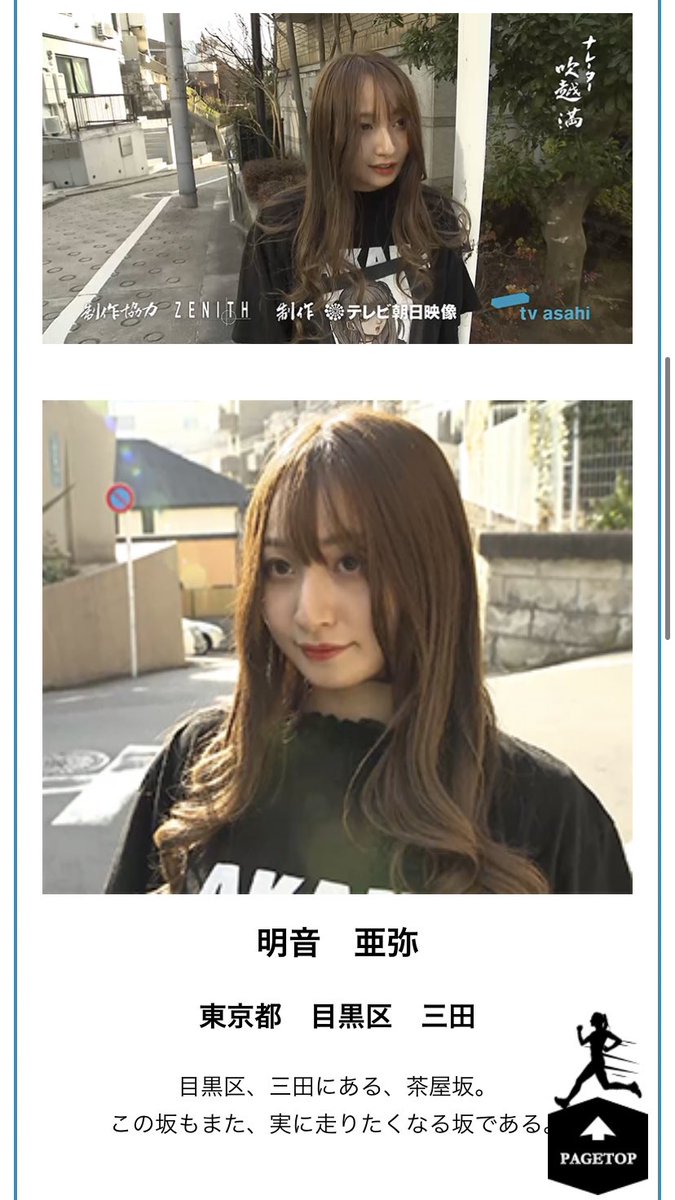 おはようございます☀ 昨晩は #全力坂 ご覧くださり有難うございました