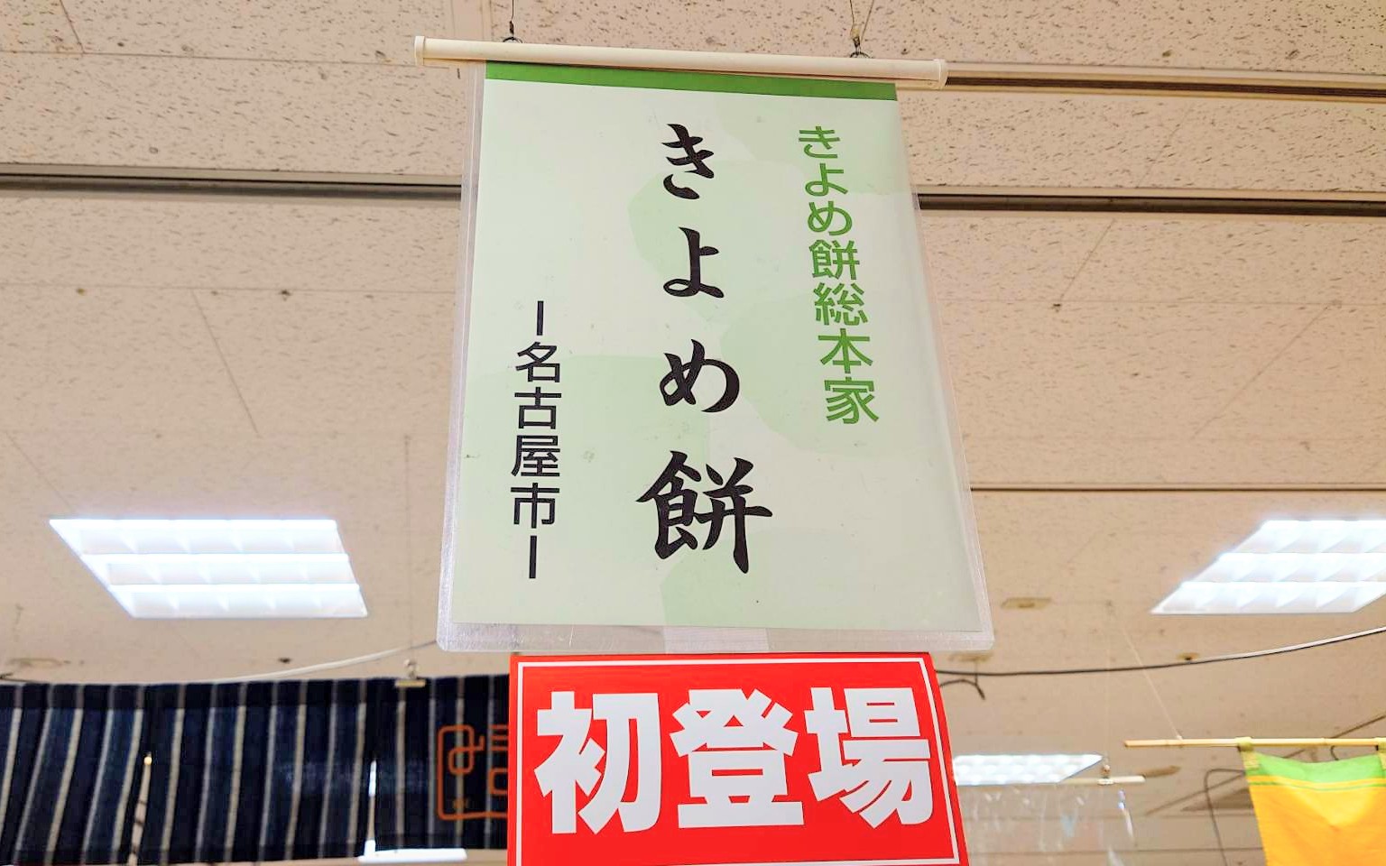 きよめ餅総本家 Kiyome Honke Twitter