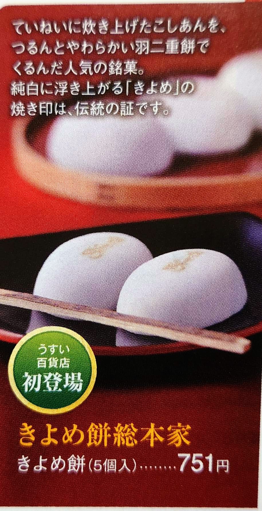 きよめ餅総本家 Kiyome Honke Twitter