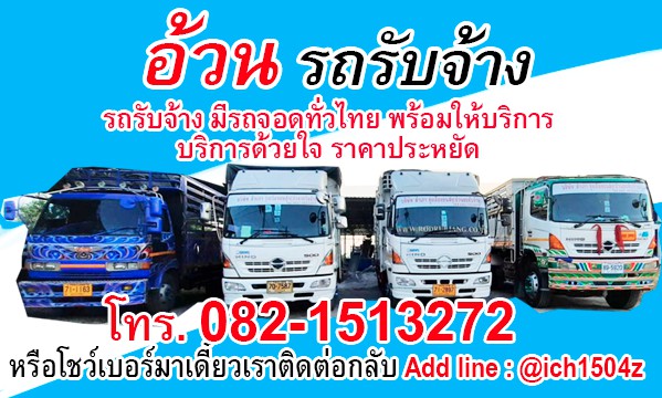 #รถรับจ้าง #สกลนคร 
rodrubjang.co.th/%E0%B8%AA%E0%B…
#service บริการรถขนของ ย้ายหอ ย้ายบ้าน ย้ายออฟฟิต ย้ายบริษัท อื่นๆ ทั้งในและใกล้เคียงจังหวัดสกลนคร
#บริการรถรับจ้าง สกลนคร