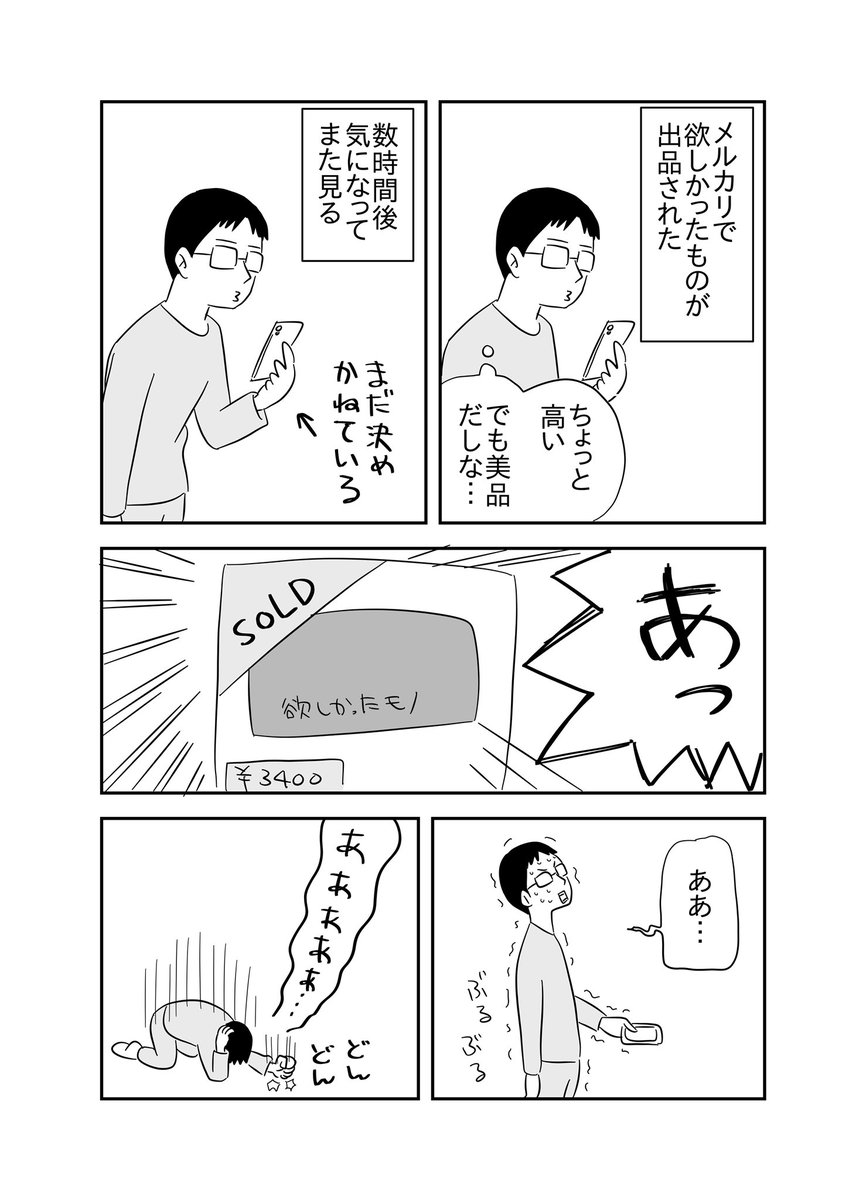 優柔不断な男 