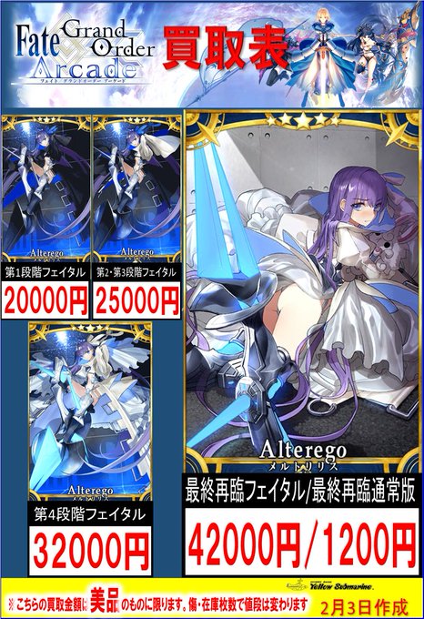 fgoアーケード メルトリリス 最終再臨 フェイタル4枚セット PSA10