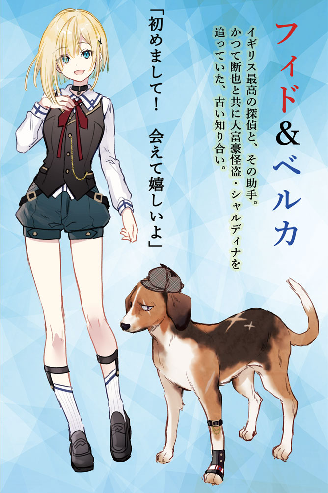 detectiv_sd's tweet photo. 【2巻の新キャラ】
「フィド＆ベルカ」
「ルシオッラ」
「ウルスナ」

新たなキャラ追加で広がる、またころワールドをお楽しみに！

#またころ https://t.co/izS7F58nj6